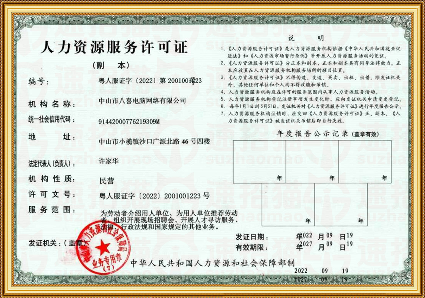 人力資源許可證