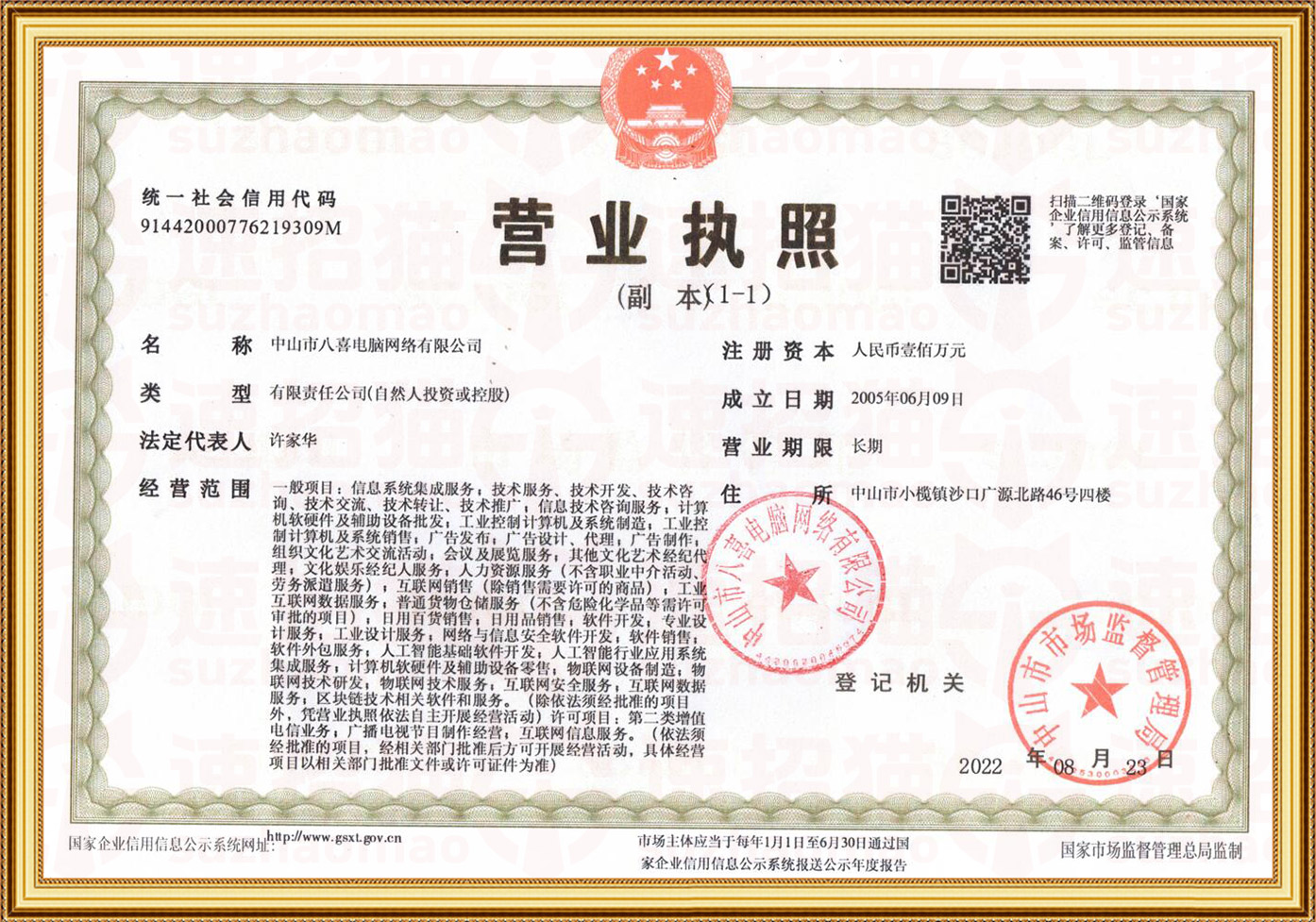 營業(yè)執(zhí)照