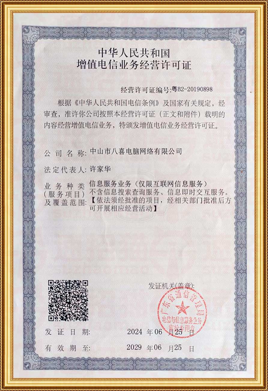 第二類增值電信業(yè)務(wù)